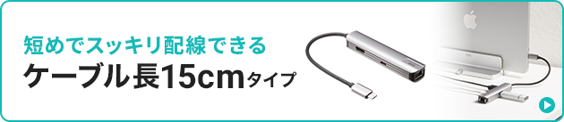 USB-5TCHLP7Sへのバナー