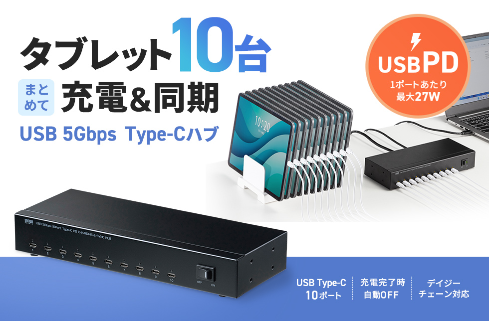 Type-CのiPadProやタブレットを最大10台同時に充電・同期できるUSB 5Gbps Type-C 10ポートハブ。