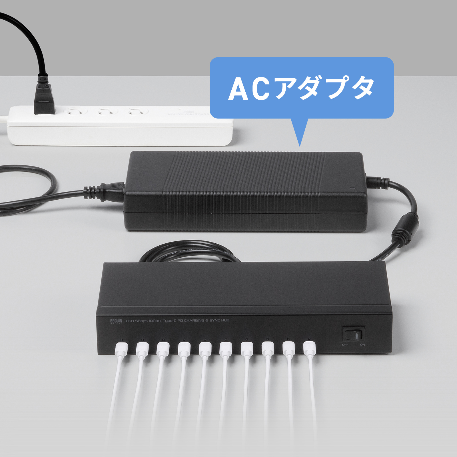 ACアダプタ付きで電力安定