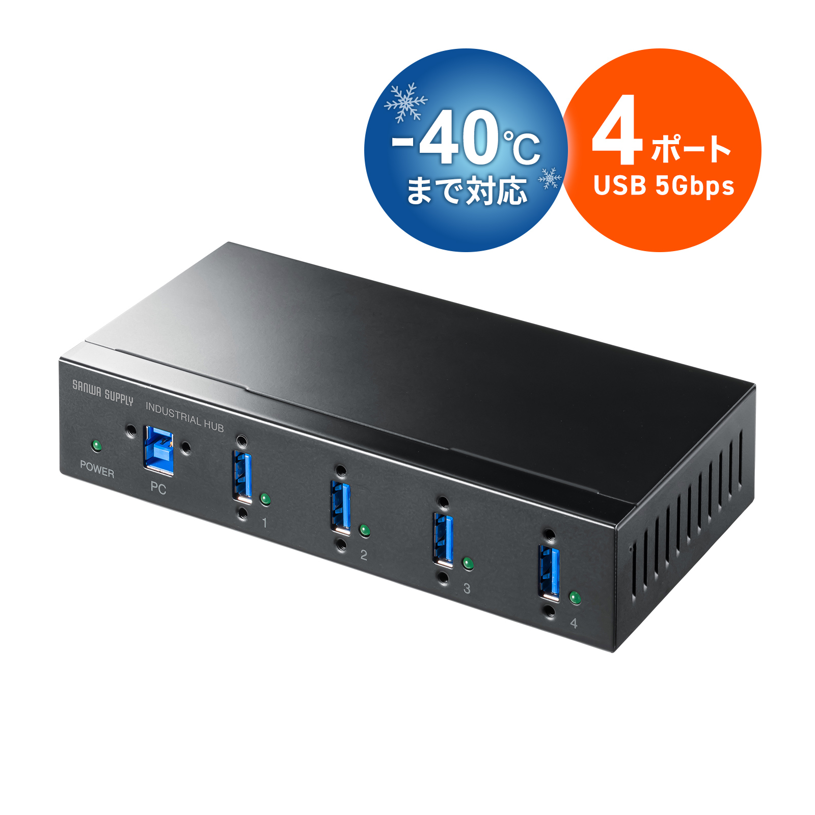 －40℃に対応したUSB-IF認証取得した耐久性に優れた仕様。DINレールへの設置に対応した産業用USBハブ。