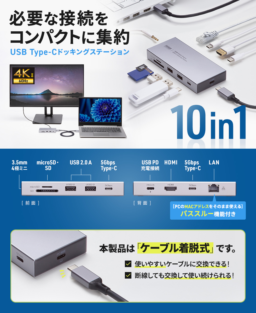 コンパクトながら10ポートを備え、4K映像出力や有線LAN、USBハブ、SD・microSDカードリーダー、3.5mmオーディオ接続まで対応した据え置き型ドッキングステーション。