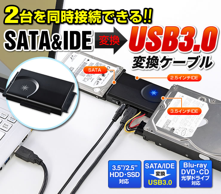 サンワサプライ SATA-USB変換ケーブル