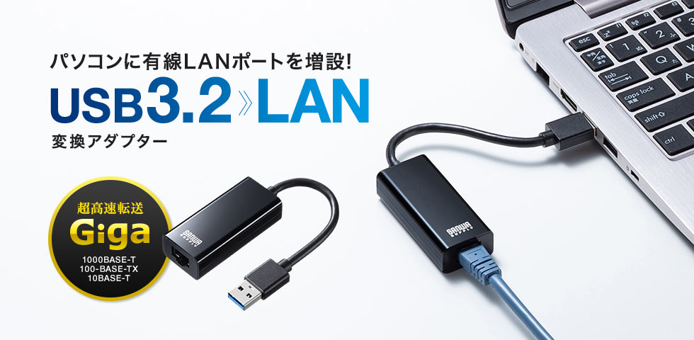 USB-CVLAN1BK【有線LANアダプタ（USB3.2 LAN変換・ブラック）】USB3.2