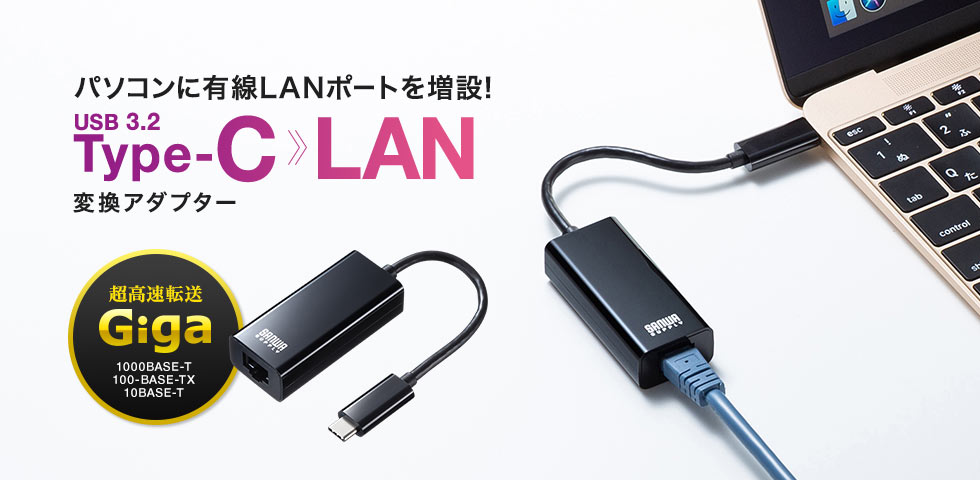 USB-CVLAN2BKN【有線LANアダプタ（USB Type-C-LAN変換・Gigabit対応・ブラック）】USB 5Gbps Type-C ポートをギガビット対応LANポートに変換できるUSB 5Gbps Type-C-LAN変換アダプタ。ブラック。｜サンワサプライ株式会社