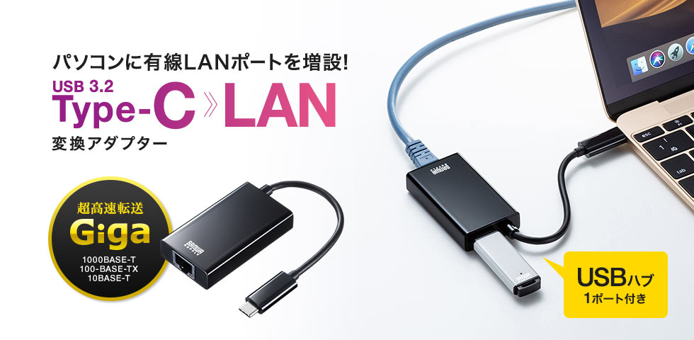 パソコンに有線LANポートを増設 USB3.2 Type-V LAN 変換アダプター USBハブ 1ポート付き