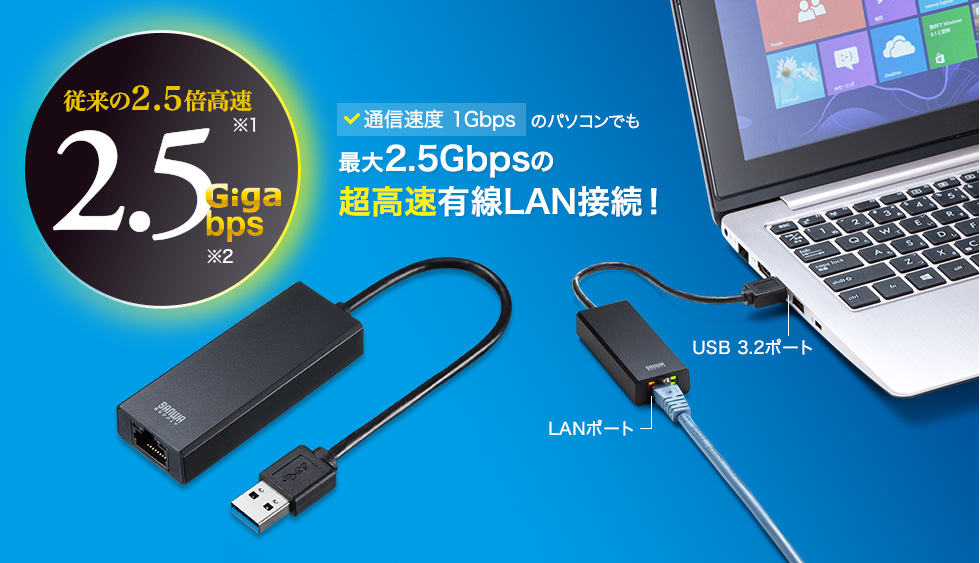 USB-CVLAN5BK【USB3.2-LAN変換アダプタ(2.5Gbps対応)】USB 5Gbpsポート