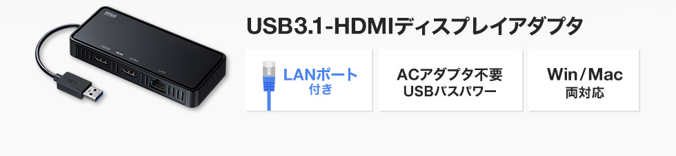 USB3.1-HDMIディスプレイアダプタ(4K対応・ 2出力・LAN-ポート付き) USB-CVU3HD3 