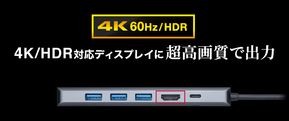 4K/HDR対応ディスプレイに超高画質で出力