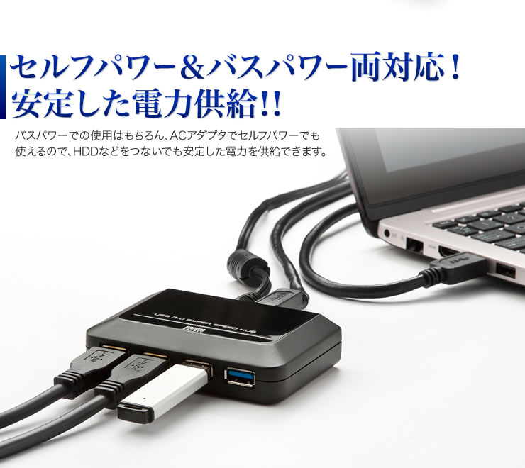 セルフパワー＆バスパワー両対応。安定した電力供給。