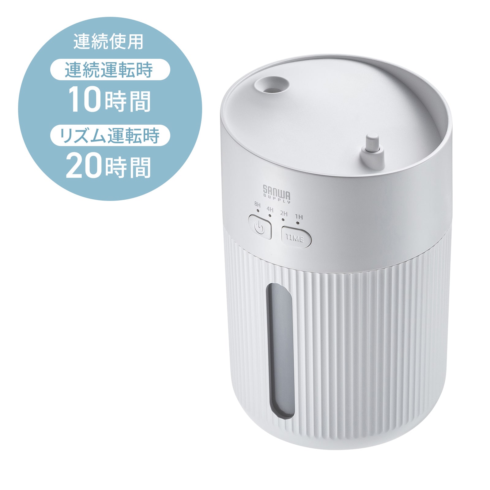 長時間使える大容量400mlタンク