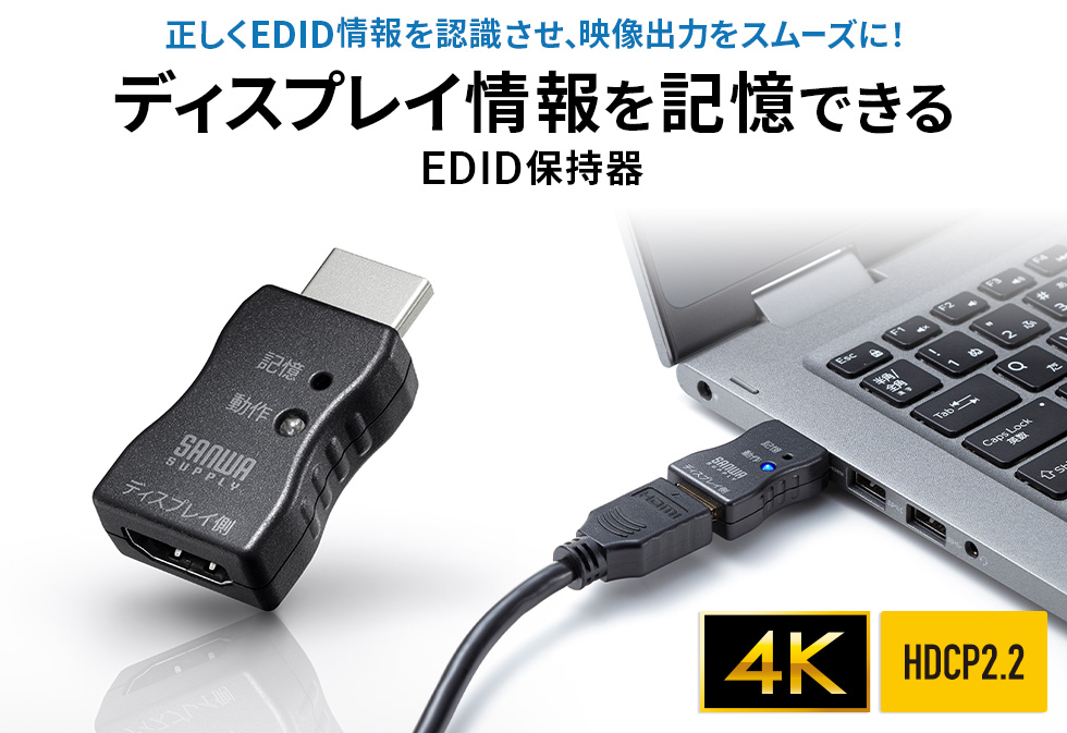 VGA-EDID【EDID保持器（HDMI用）】ディスプレイ情報(EDID)を学習する