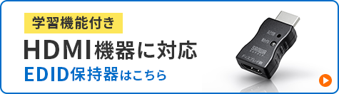VGA-EDID2【EDID保持器（DisplayPort用）】ディスプレイのEDID