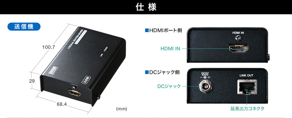 仕様　送信機