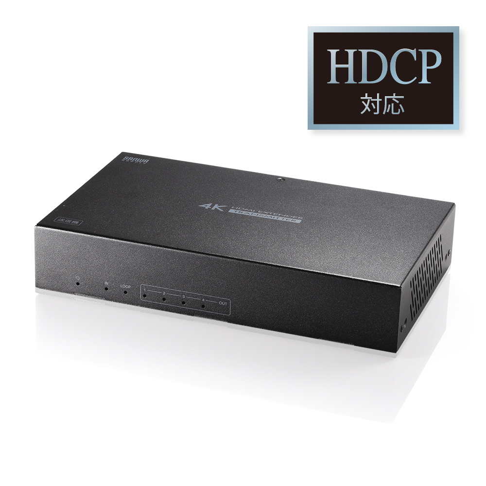 HDCPに対応