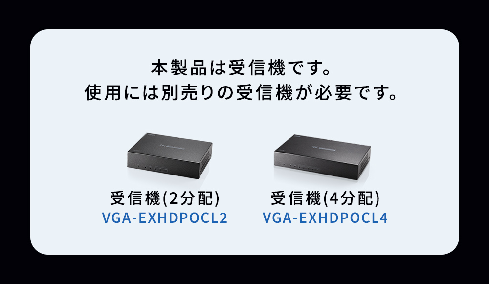 4K/60HzのHDMI信号をLANケーブル1本で4分配して延長できるエクステンダー送信機。最大120mの長距離伝送に対応し、PoC機能で受信機側に電源不要のスマートな設置が可能。