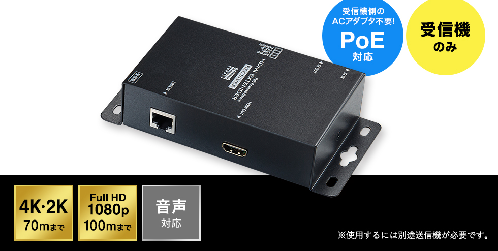 VGA-EXHDPOER【PoE対応HDMI分配エクステンダー（受信機）】PoE対応HDMI