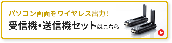 VGA-EXWHD9TX【ワイヤレスHDMIエクステンダー（送信機のみ