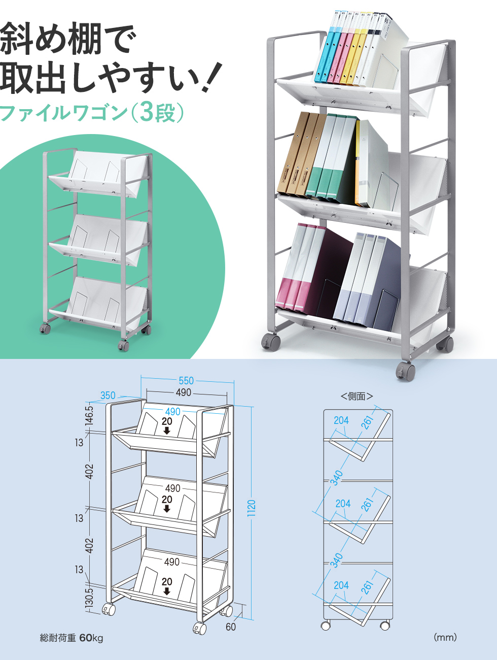 斜め棚で取り出しやすい！ファイルワゴン3段