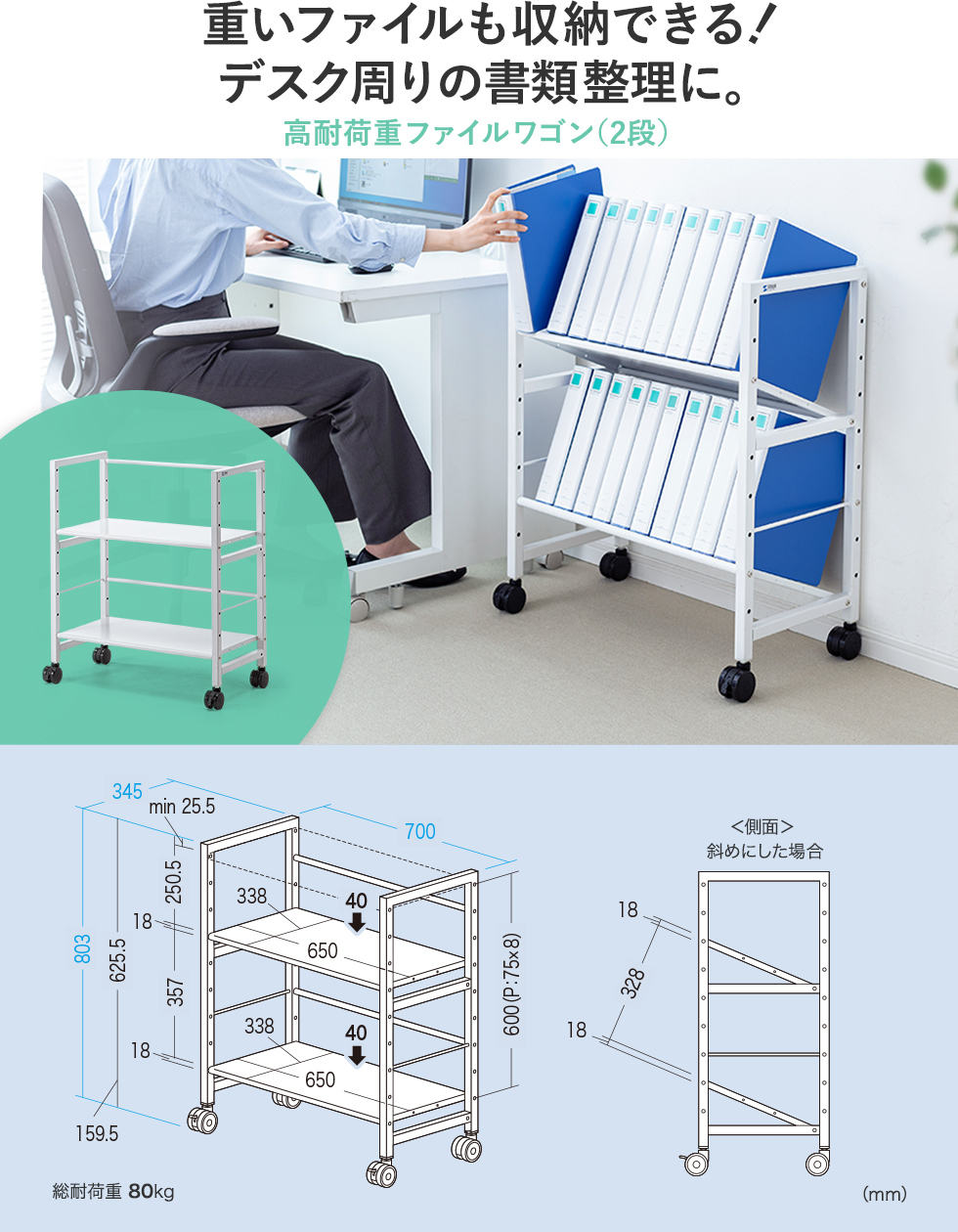 重いファイルも収納できる！ デスク周りの書類整理に。高耐荷重ファイルワゴン（2段）