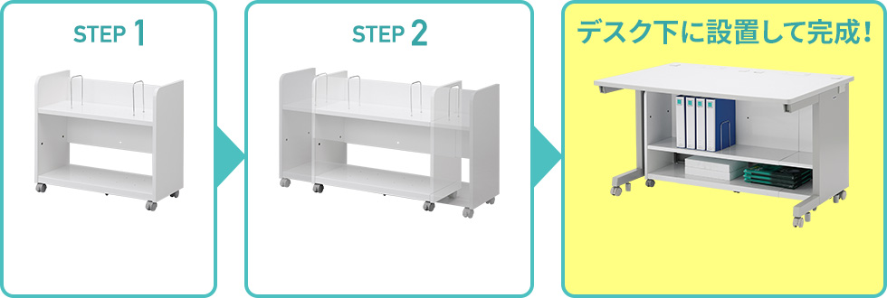 デスク下に設置して完成