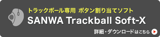 SANWA Trackball Soft-X