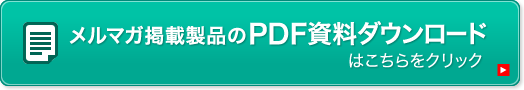 資料ダウンロード