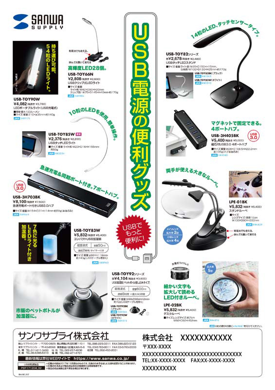 USB電源の便利グッズ