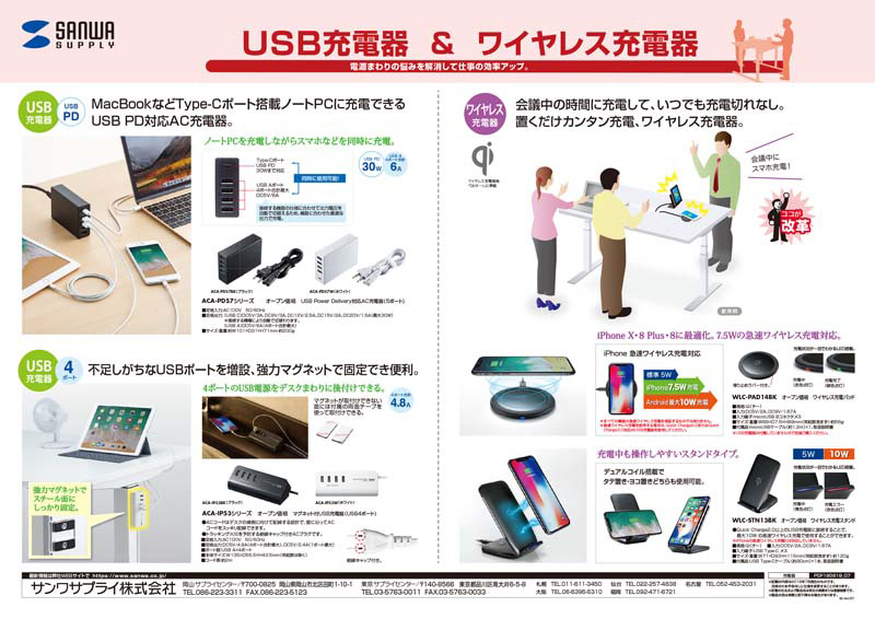 USB充電器&ワイヤレス充電器