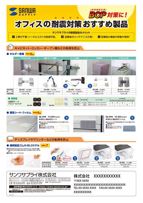 BCP対策に！ オフィスの耐震対策おすすめ製品オフィスの耐震対策おすすめ製品