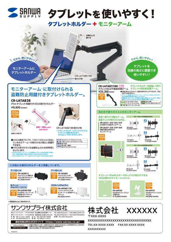 タブレットを使いやすく！