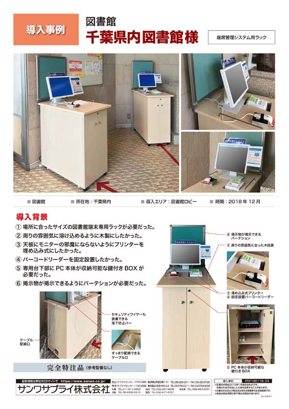 千葉県内図書館様　座席管理システム用ラック