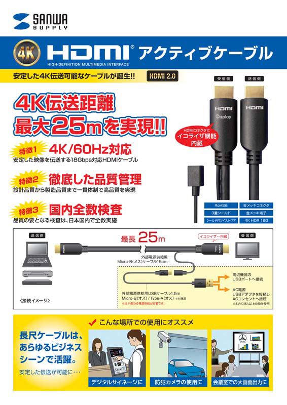 HDMIアクティブケーブル(4K/60Hz対応)