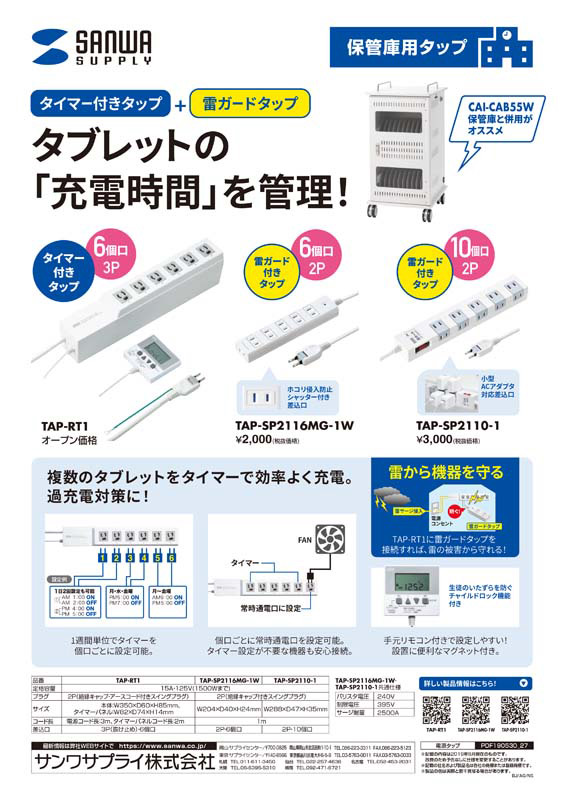 タイマー付きタップ