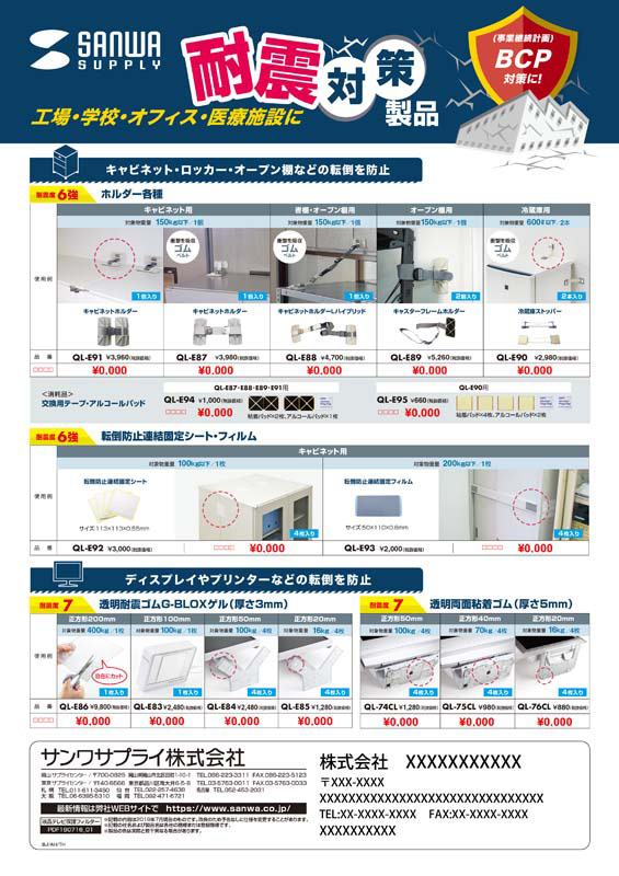 工場・学校・オフィス・医療施設に耐震対策製品