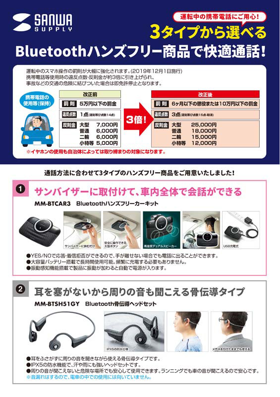 3タイプから選べるBluetoothハンズフリー商品で快適通話！