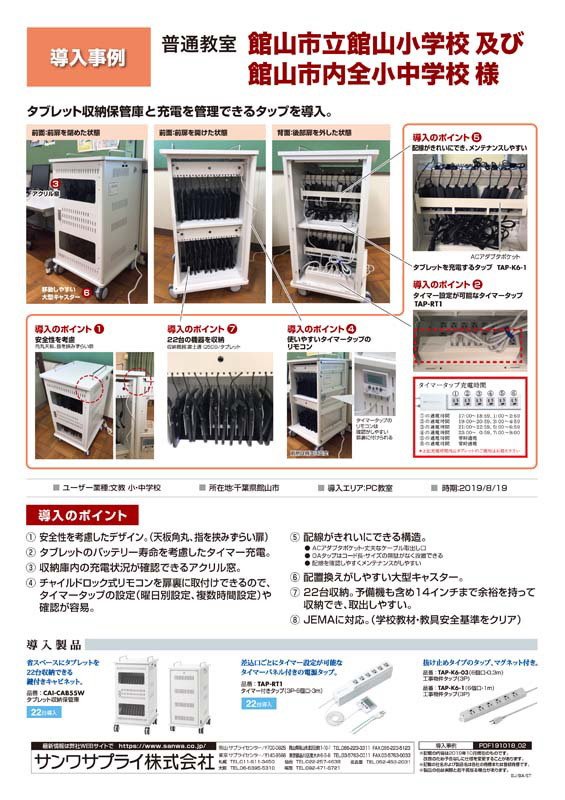 タブレット収納保管庫と充電を管理できるタップを導入