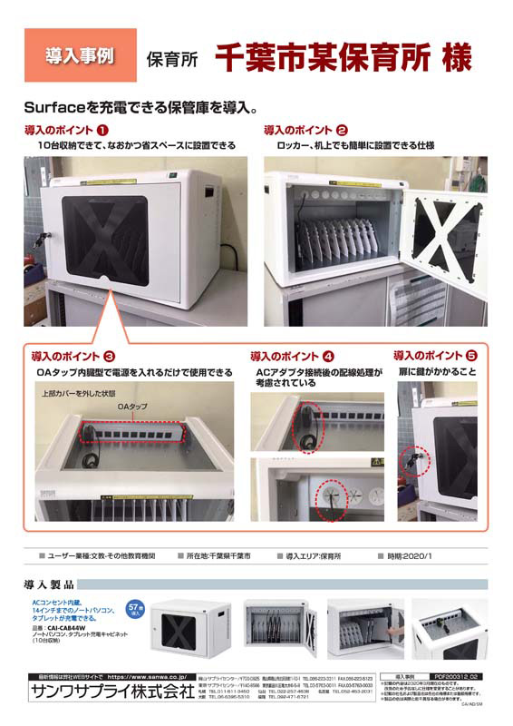 Surfaceを充電できる保管庫を導入