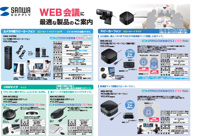 WEB会議サプライチラシ（オンライン商談向け）