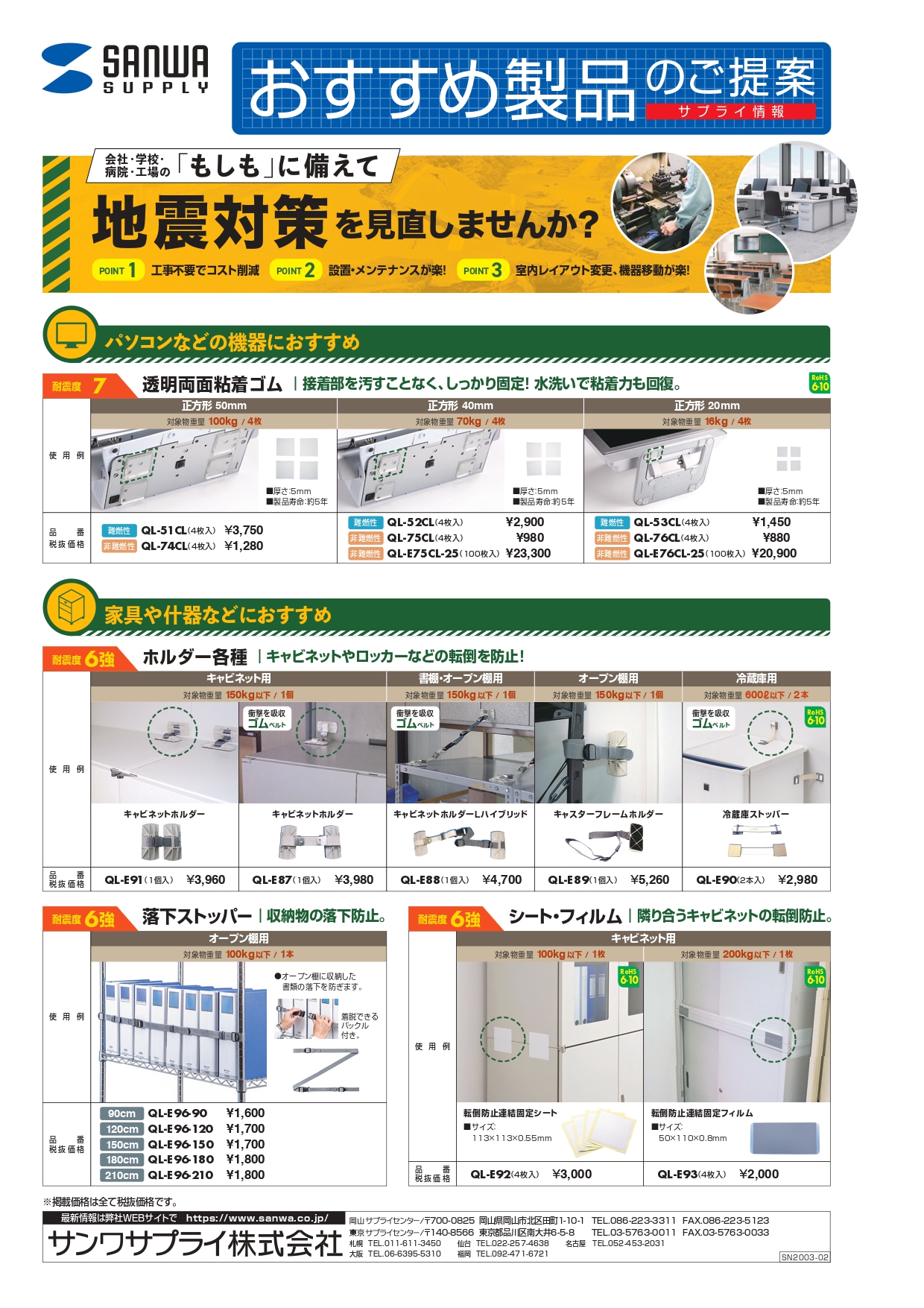 「もしも」に備えて地震対策を見直しませんか？