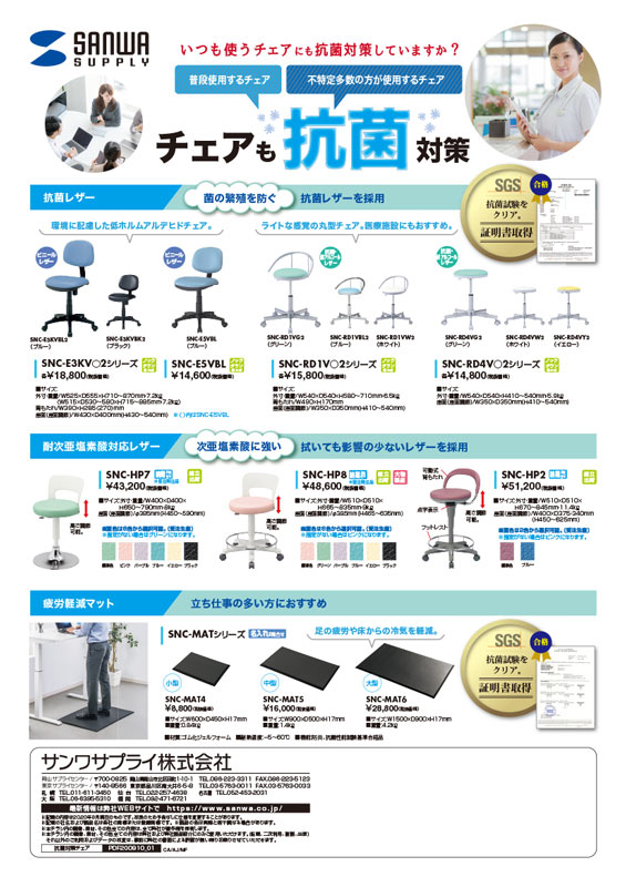 チェアも抗菌対策