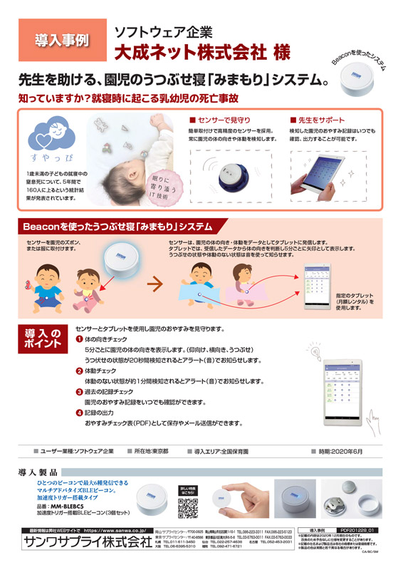 【導入事例】大成ネット株式会社 様