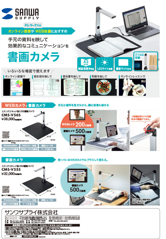 オンライン授業やテレワークでのWEB会議におすすめ！書画カメラ