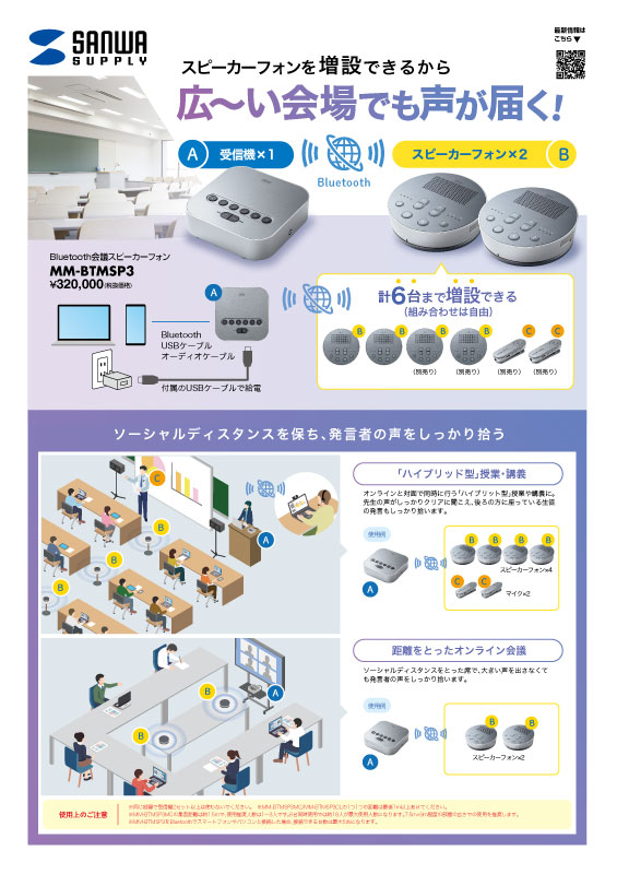 広い会場でも声が届く！Bluetooth会議スピーカーフォン