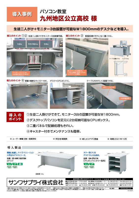 生徒二人がけ＋モニター3台設置が可能なW1800mmのデスクなどを導入