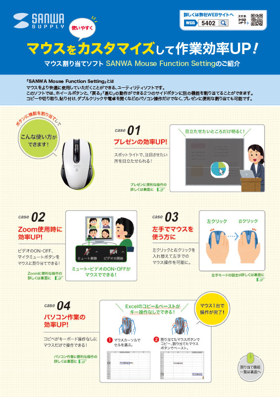 マウス割り当てソフトのご紹介