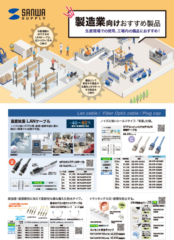 製造業向けおすすめ製品