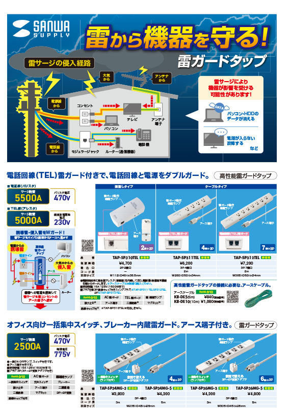 雷から機器を守る!雷ガードタップ