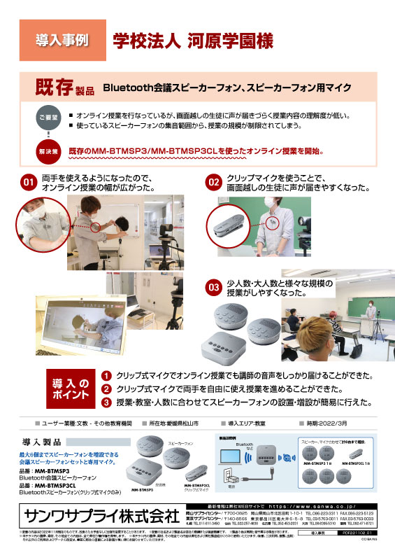 学校法人 河原学園様