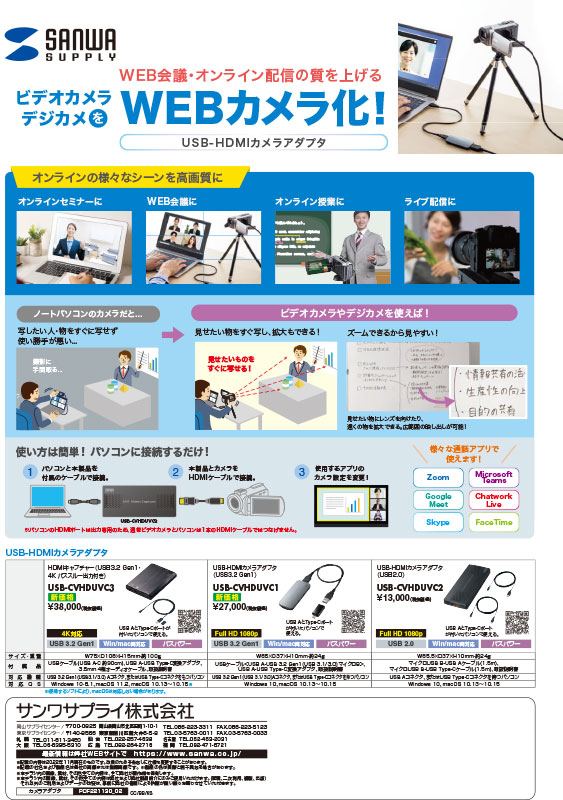 USB-HDMIカメラアダプタ