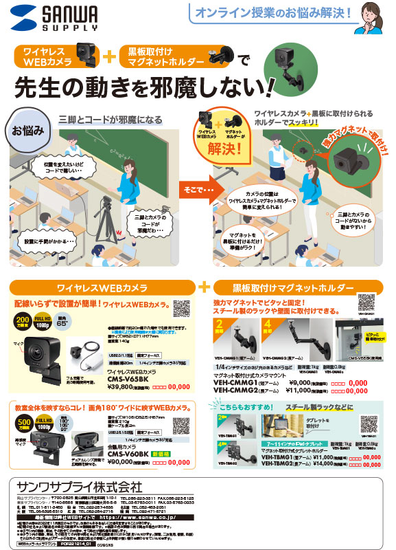 先生の動きを邪魔しない！WEBカメラ・カメラマウント